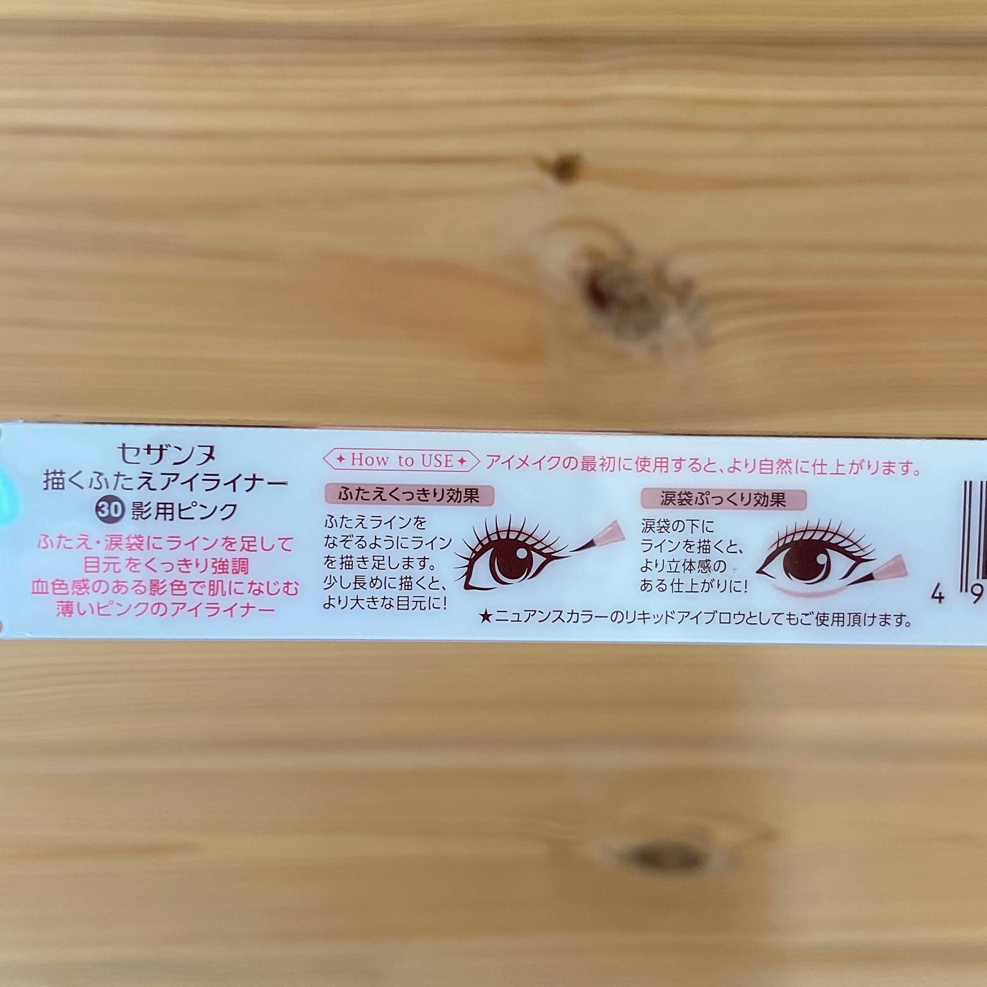 描くふたえアイライナー/CEZANNE/リキッドアイライナーを使ったクチコミ(3枚目)