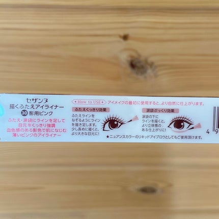 描くふたえアイライナー/CEZANNE/リキッドアイライナーを使ったクチコミ(3枚目)