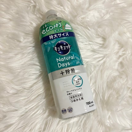 キュキュット Natural Days+除菌/キュキュット/その他を使ったクチコミ(1枚目)
