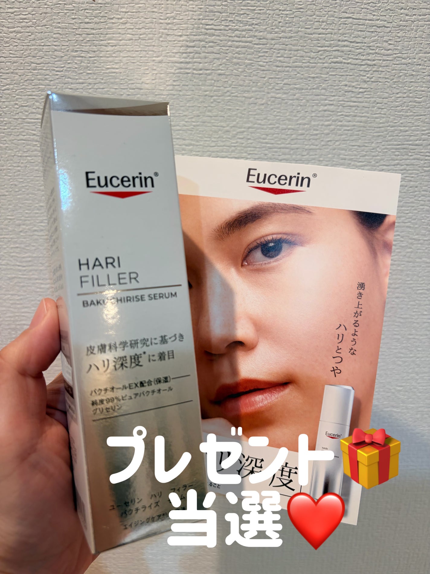 ユーセリン ハリフィラー バクチライズセラム<美容液>/Eucerin/美容液を使ったクチコミ(1枚目)