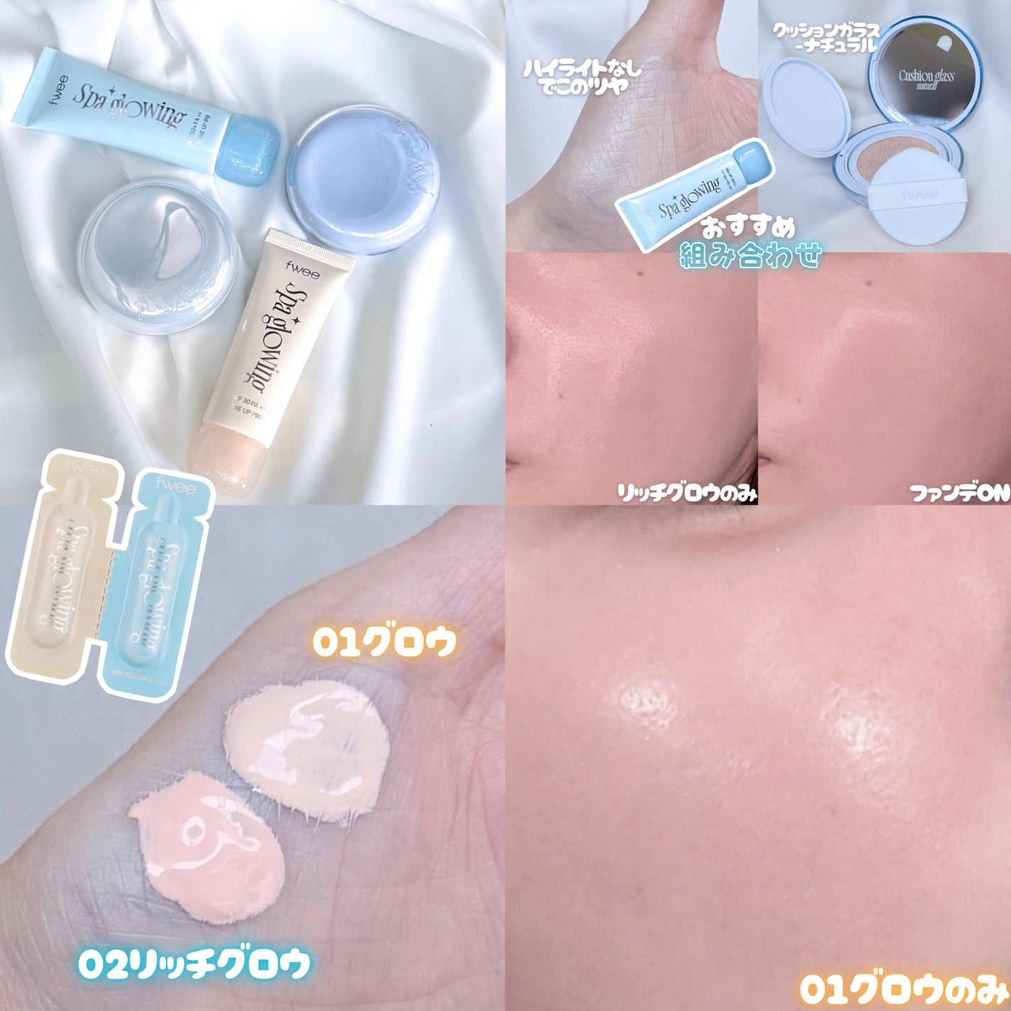 スパグロウUVトーンアップベース/fwee/化粧下地を使ったクチコミ(2枚目)