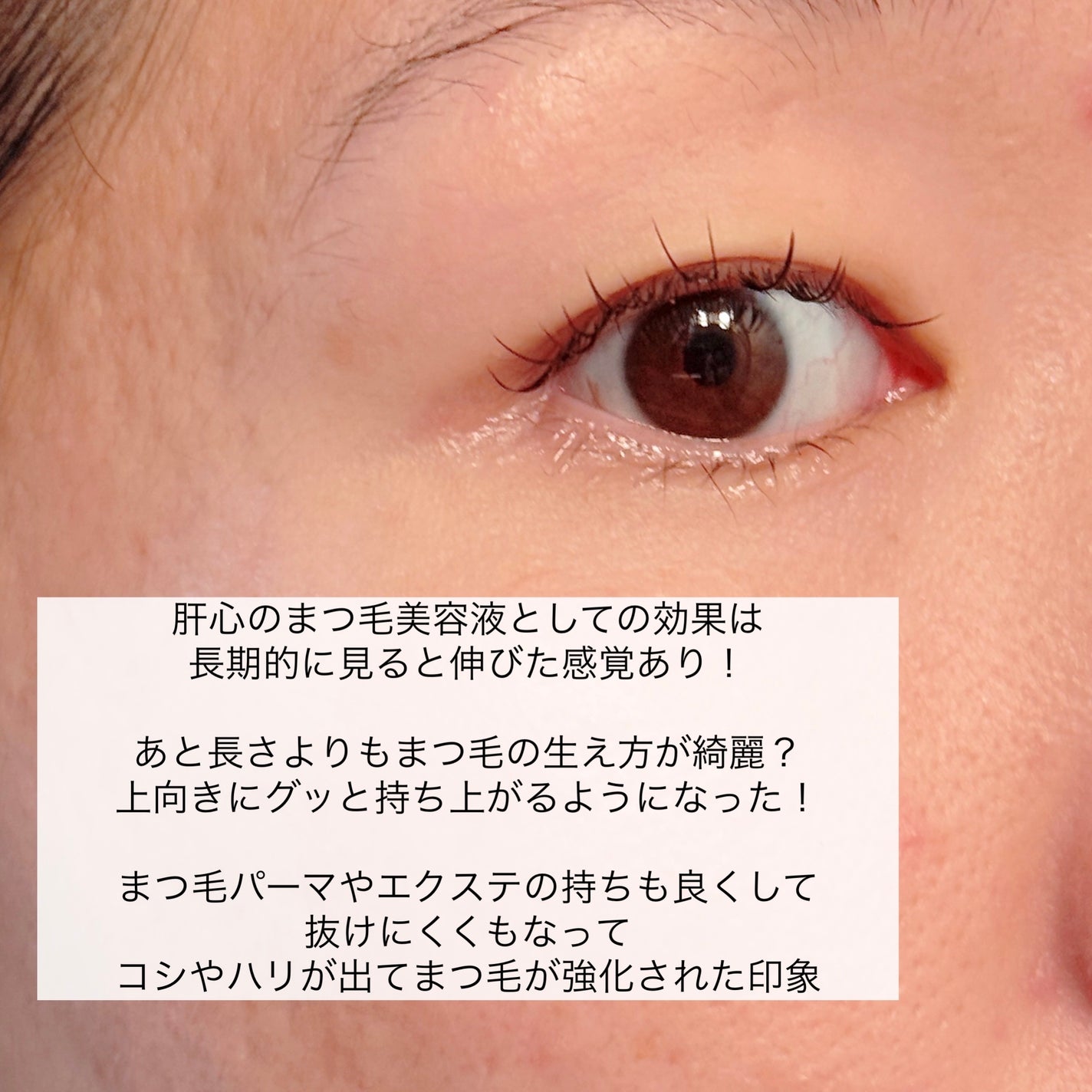 アイラッシュエッセンシャルセラム/epais/まつげ美容液を使ったクチコミ(4枚目)