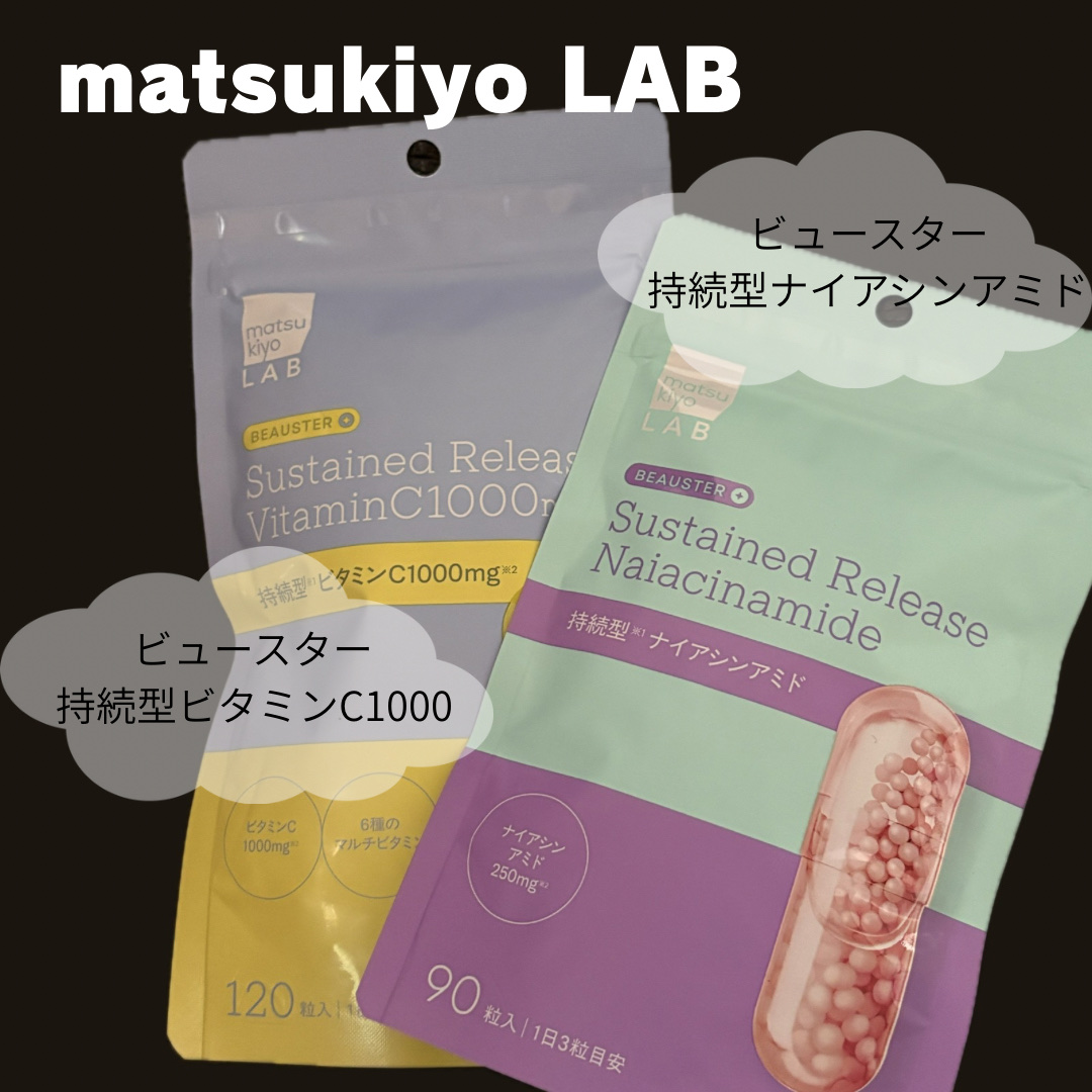 ビュースター 持続型ナイアシンアミド/matsukiyo LAB/美容サプリメントを使ったクチコミ（1枚目）