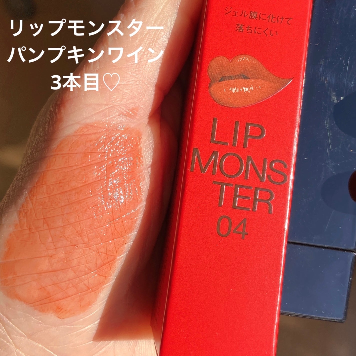 ケイト リップモンスター/KATE/口紅を使ったクチコミ(1枚目)