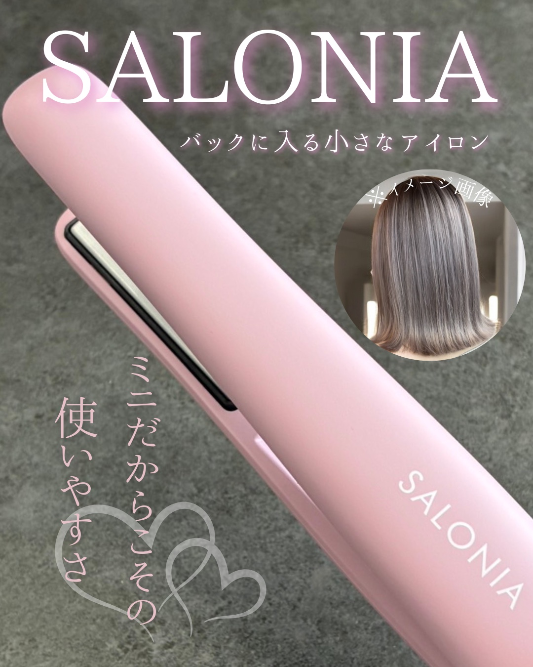 SALONIAのコードレスストレートヘアアイロンを
お試しさせていただきました♡ 

手のひらサイズで持ち歩きやすいのに、
毛先までちゃんと
まとまる仕上がりでびっくり…🥺💭

12mmのスリムクッションプレートで
細かいニュアンスも作