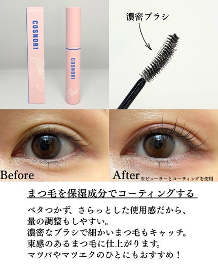 アイラッシュコーティングセラム/COSNORI/まつげ美容液を使ったクチコミ(2枚目)