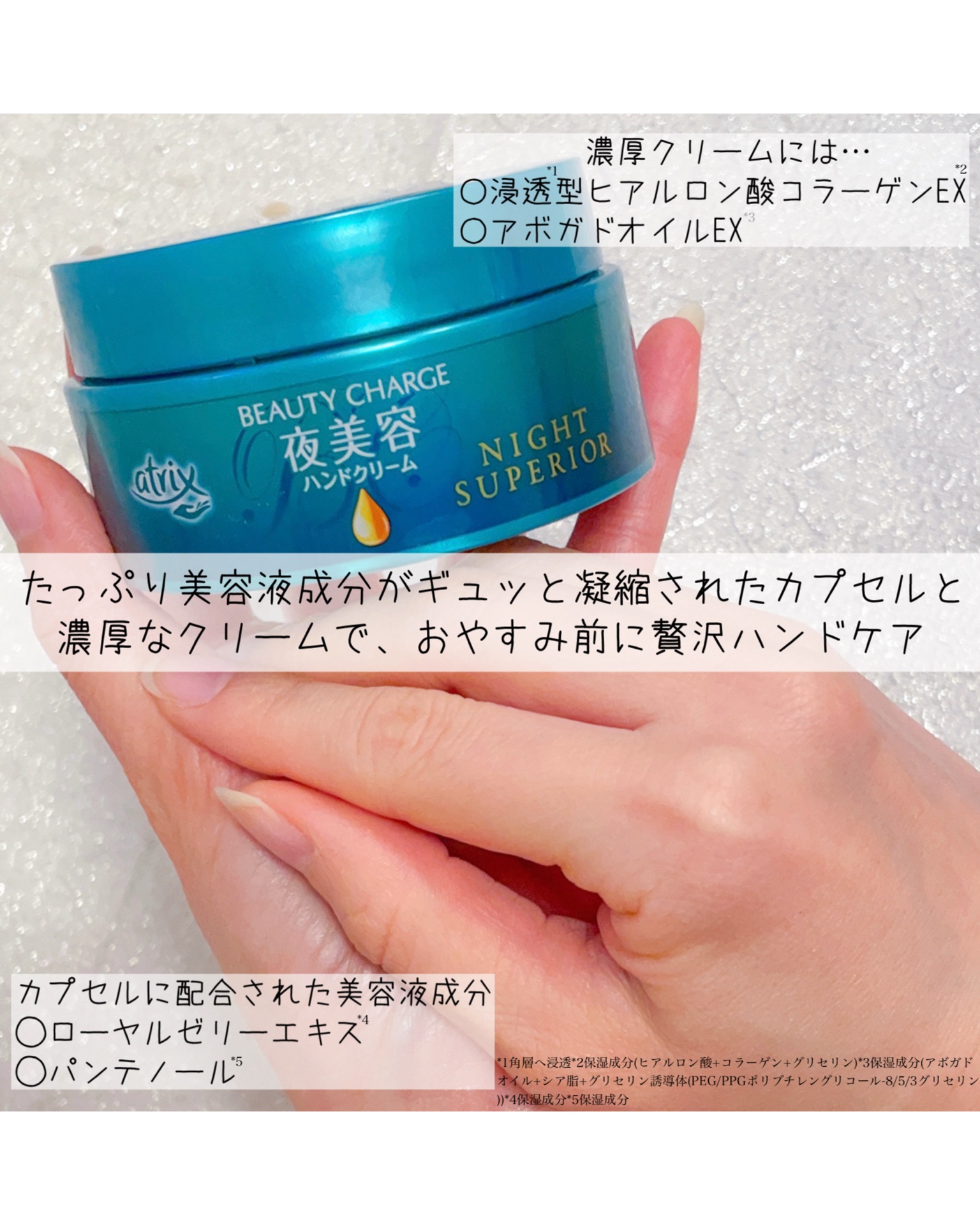 ビューティーチャージ ナイトスペリア/アトリックス/ハンドクリームを使ったクチコミ（2枚目）