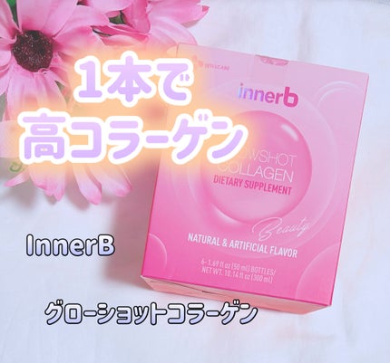Innerb グローショットコラーゲン/CJ Wellcare/美容ドリンクを使ったクチコミ(1枚目)