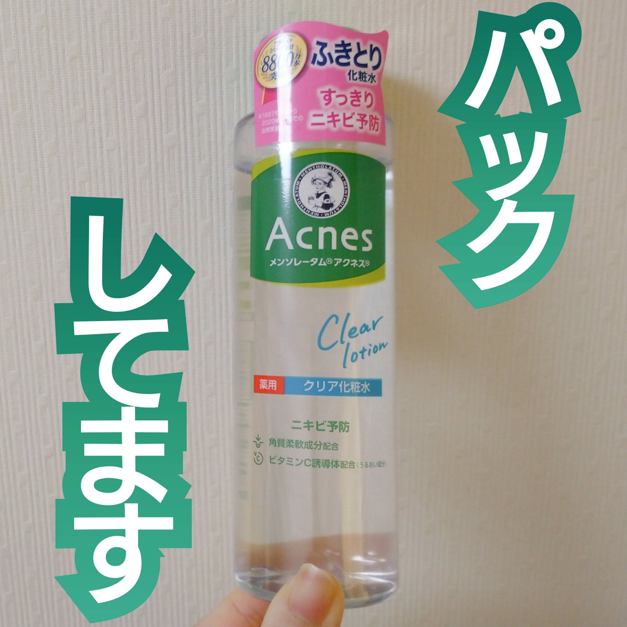 薬用クリア化粧水/メンソレータム アクネス/化粧水を使ったクチコミ（1枚目）