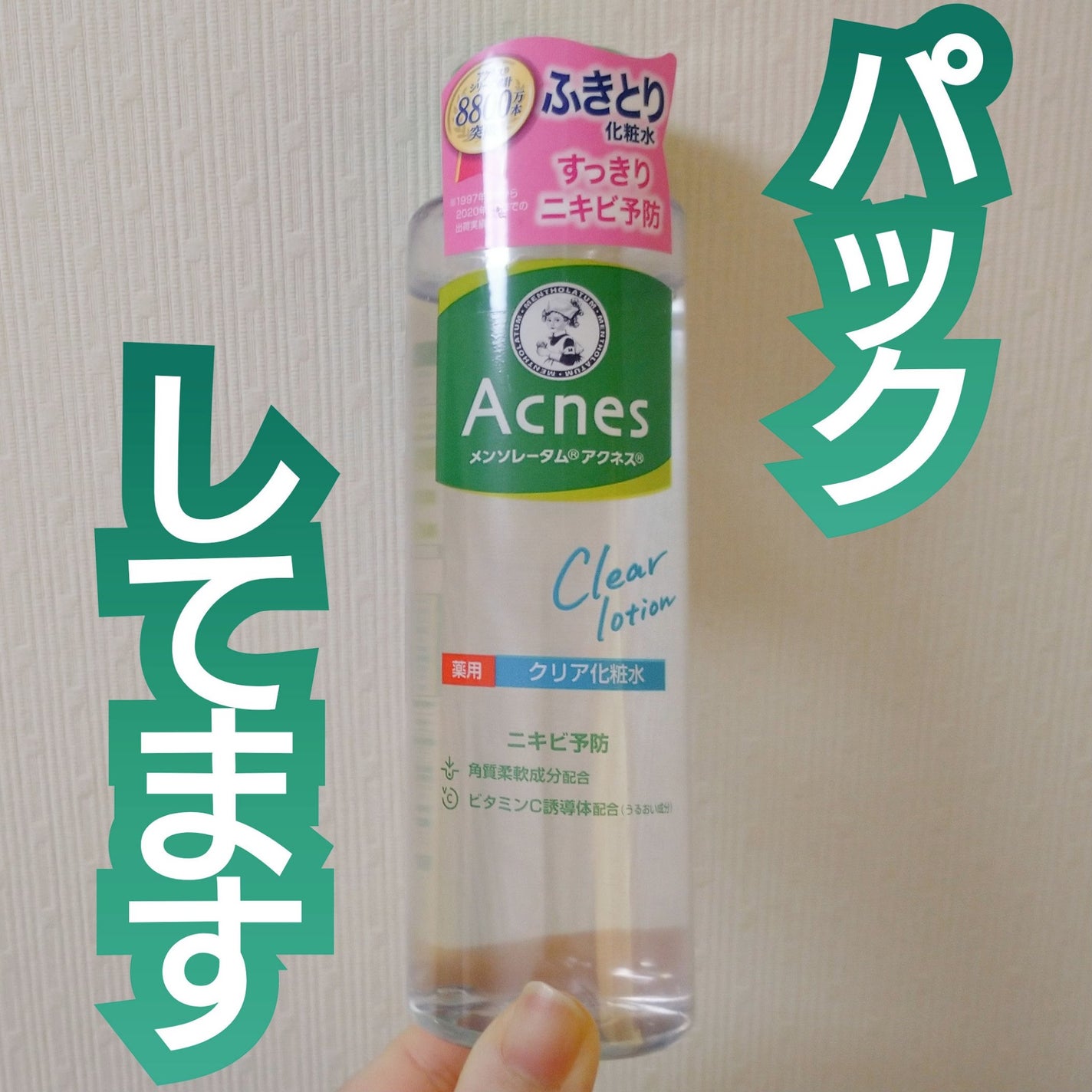 薬用クリア化粧水/メンソレータム アクネス/化粧水を使ったクチコミ(1枚目)