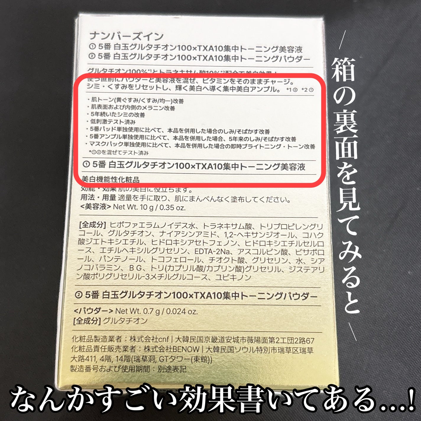 5番 白玉グルタチオン100×TXA10集中トーニング美容液/numbuzin/美容液を使ったクチコミ(2枚目)