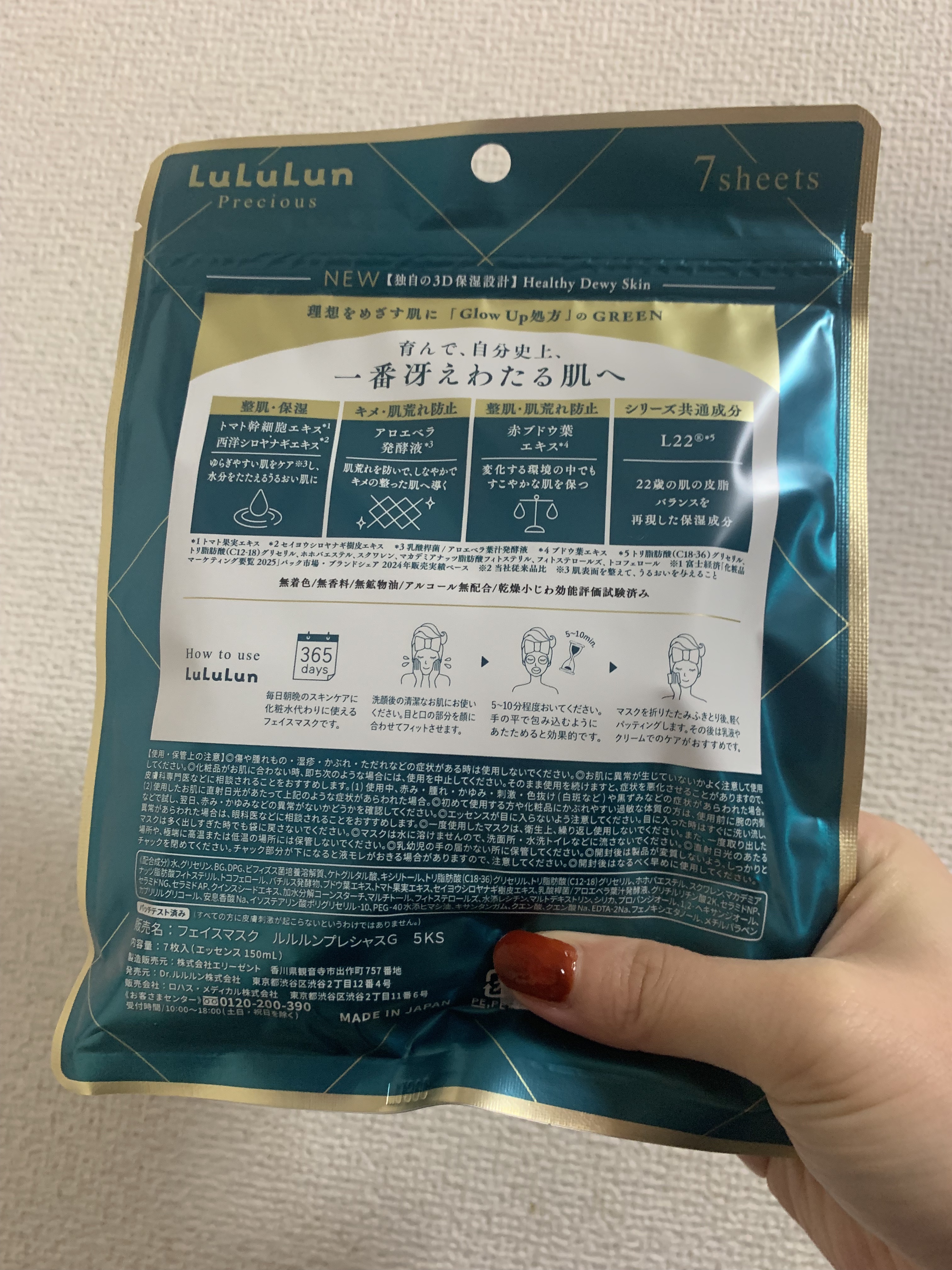 ルルルンプレシャス GREEN(バランス)【旧】/ルルルン/シートマスク・パックを使ったクチコミ（2枚目）