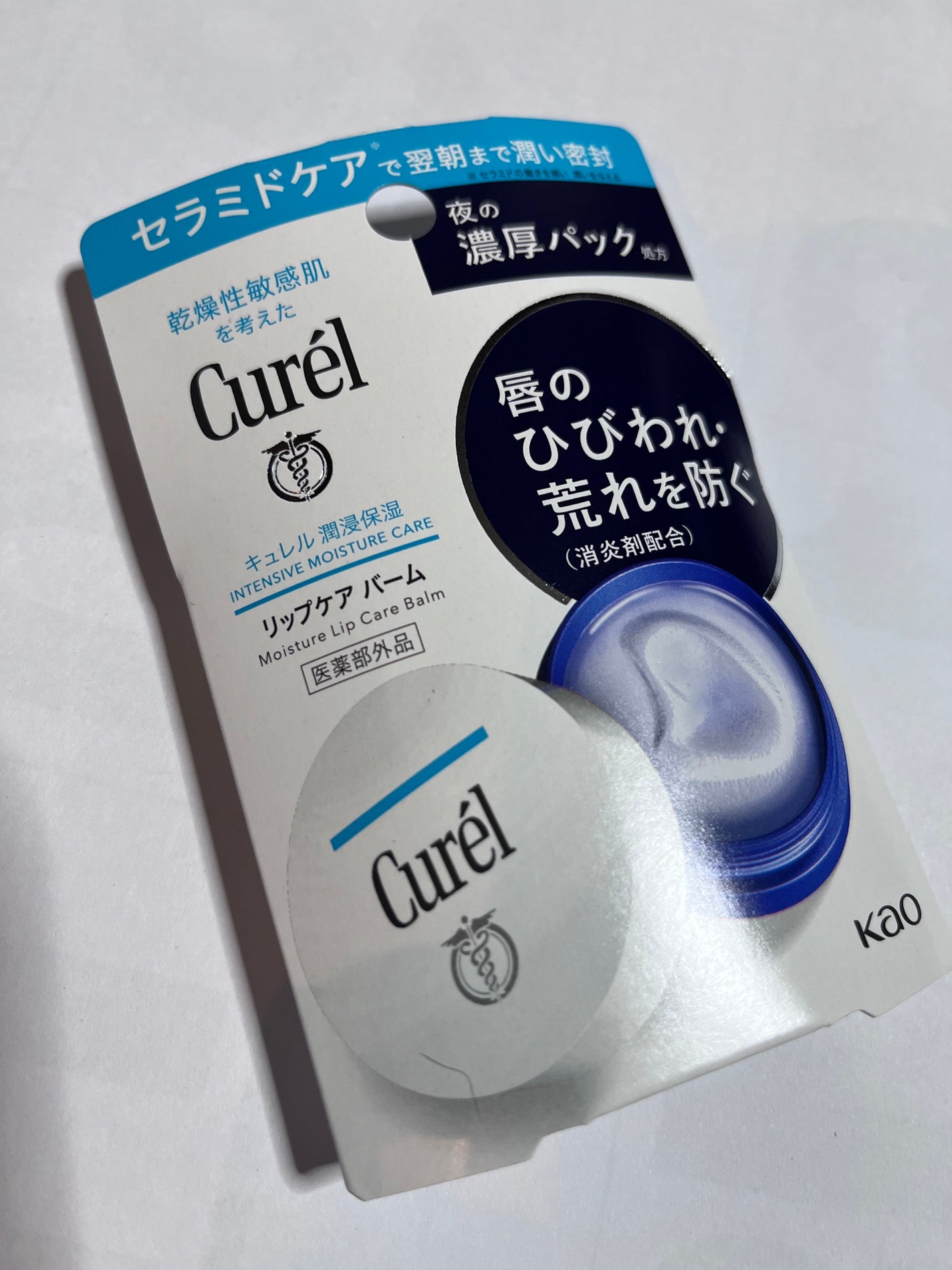 リップケア バーム/キュレル/リップバームを使ったクチコミ(7枚目)