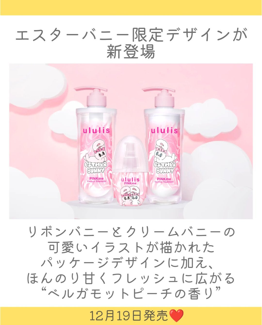 ウルリス エスターバニー ピンクミー コントロール ペアセット/ululis/その他キットセットを使ったクチコミ(2枚目)