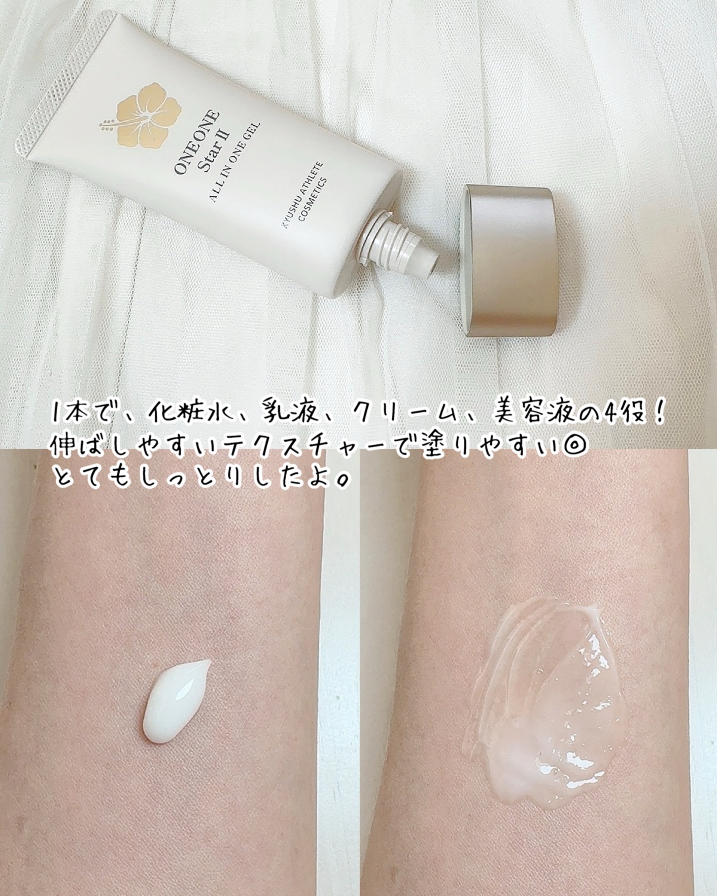 薬用ヒトデ美容ジェル ONE ONE Star II/九州アスリート化粧品/オールインワン化粧品を使ったクチコミ（3枚目）