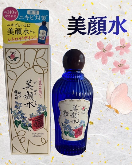 明色美顔水 薬用化粧水/美顔/化粧水を使ったクチコミ(1枚目)