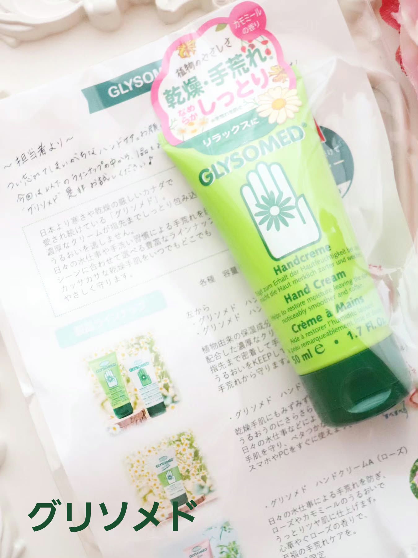 グリソメド ハンドクリーム A (カモミール)/グリソメド/ハンドクリームを使ったクチコミ（1枚目）