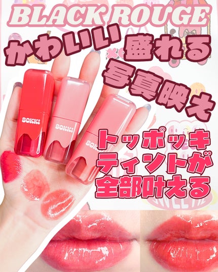 グローポッキーティント/BLACK ROUGE/リップティントを使ったクチコミ(1枚目)
