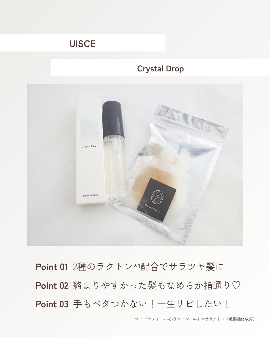Crystal Drop(クリスタルドロップ)〈ヘアオイル〉/UiSCE/ヘアオイルを使ったクチコミ(3枚目)