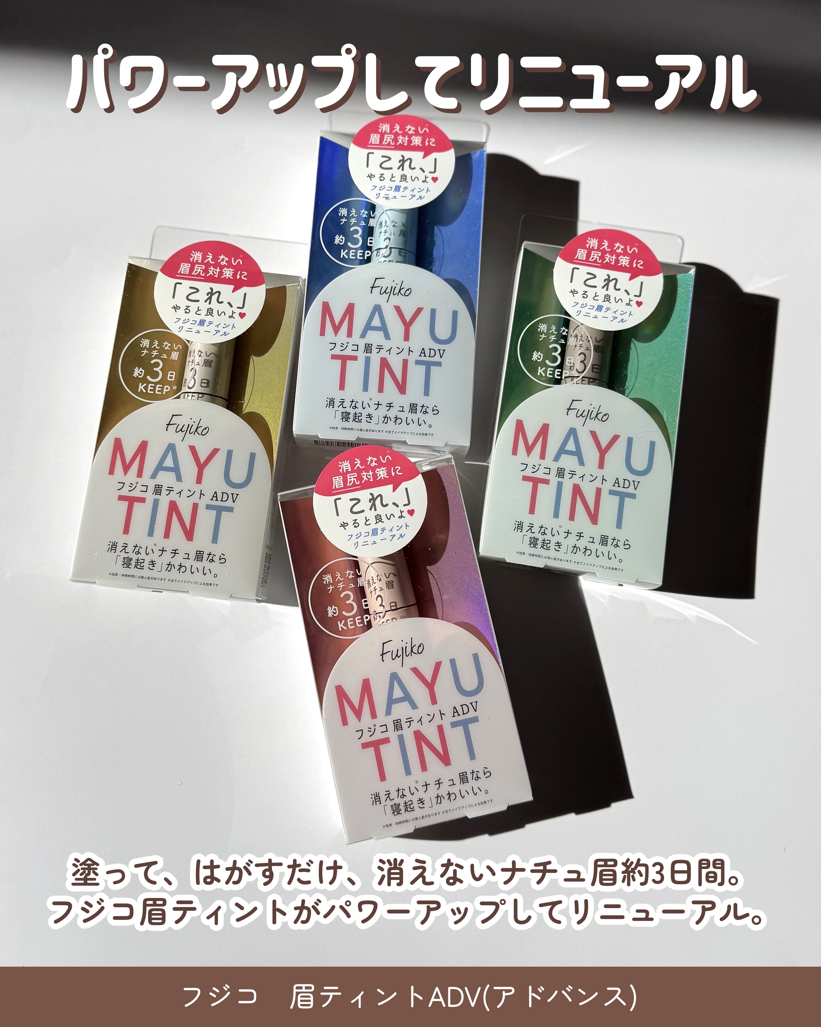 眉ティントADV/Fujiko/眉ティントを使ったクチコミ（2枚目）