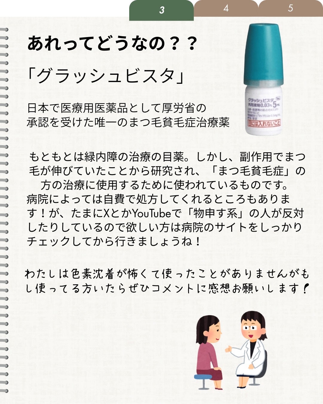 elan_lotus on LIPS 「まつげの毛周期▶︎毛周期とは?抜ける→生える(成長期)→退行期..」(4枚目)