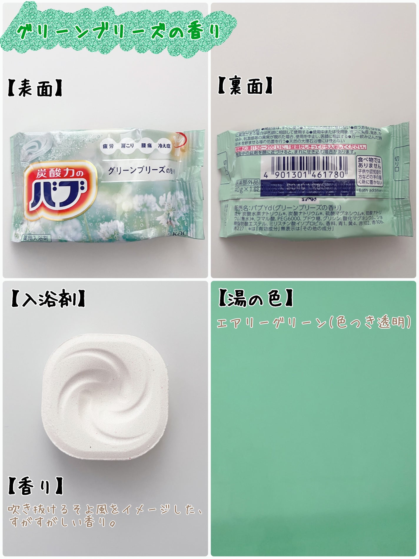 バブ 夜のほっとひと息/バブ/入浴剤セットを使ったクチコミ(5枚目)