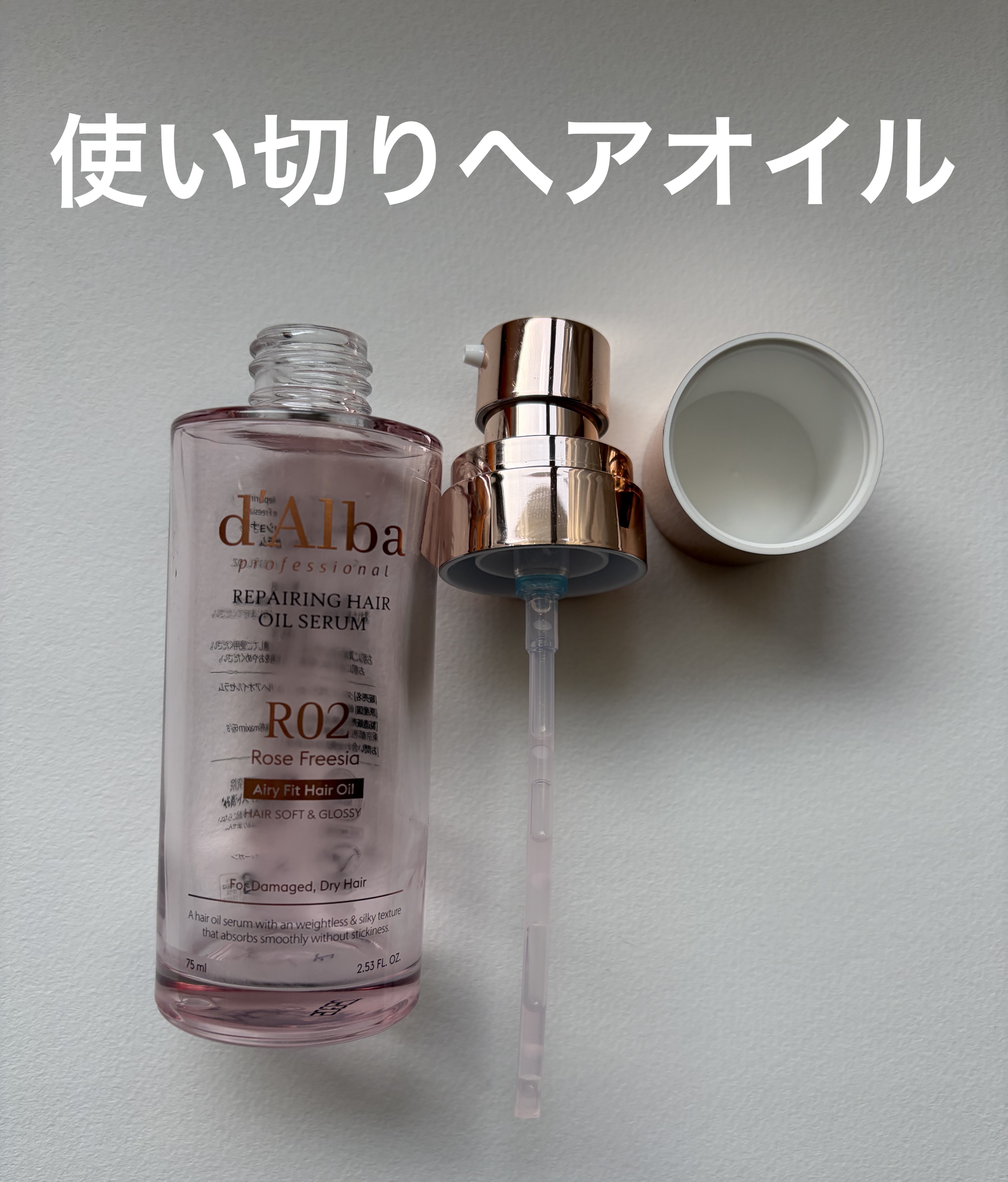 ダルバ リペアリング ヘアオイルセラム✔


アットコスメ大阪のポップアップで購入したヘアオイル⭕️
えみ姉のYouTubeで見て欲しくなって購入したけどめっちゃめっちゃ良かったし、確実にリピートしようと思います💭
ヘアオイルなのに全くベ