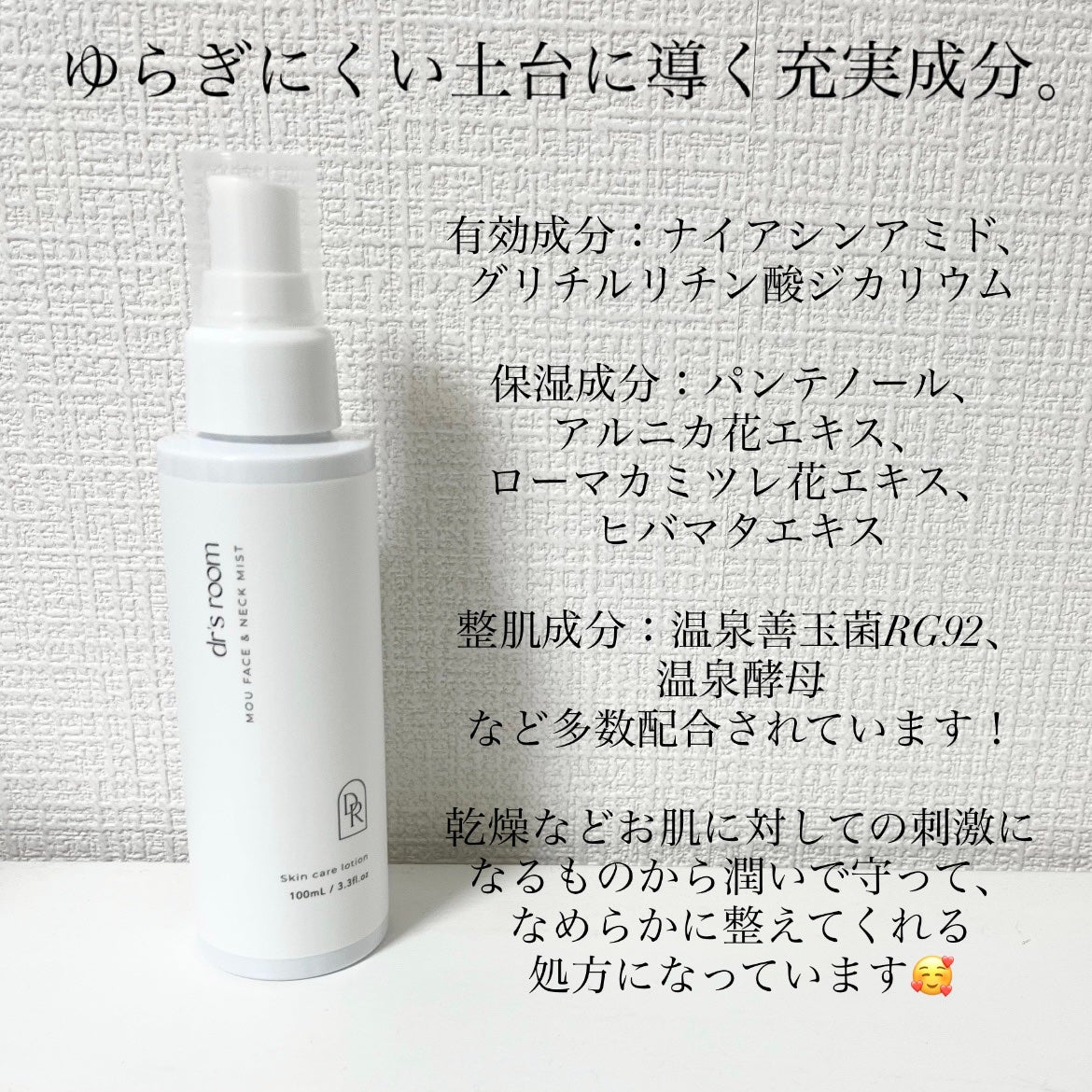 MOUフェイス&ネックミスト(ミスト化粧水)/dr's room/ミスト状化粧水を使ったクチコミ(3枚目)