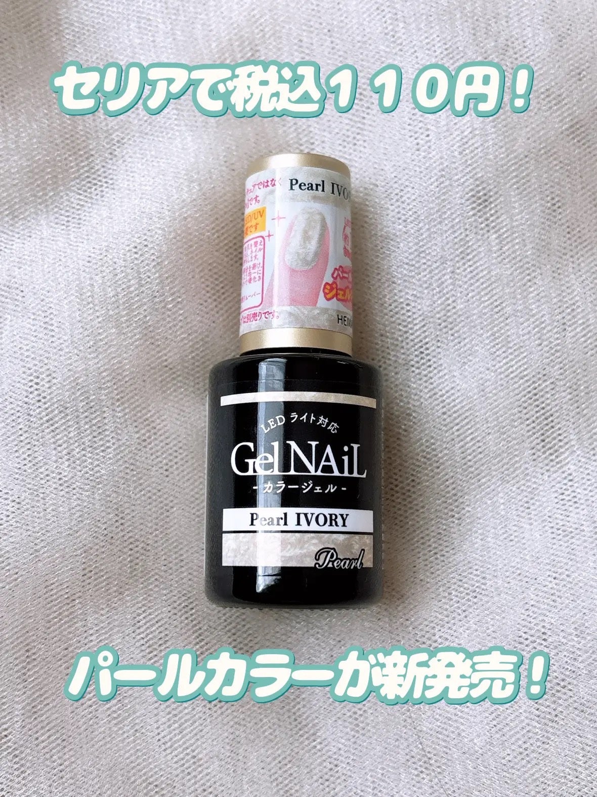 ジェルネイル(ライト対応)/セリア/ジェルネイルを使ったクチコミ(2枚目)