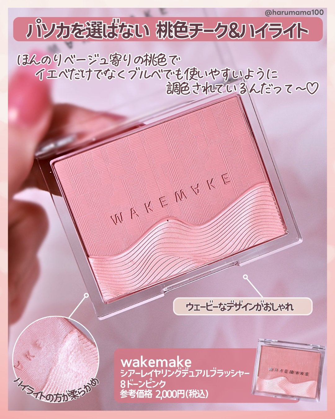 シアーレイヤリングデュアルブラッシャー/wakemake/パウダーチークを使ったクチコミ(2枚目)