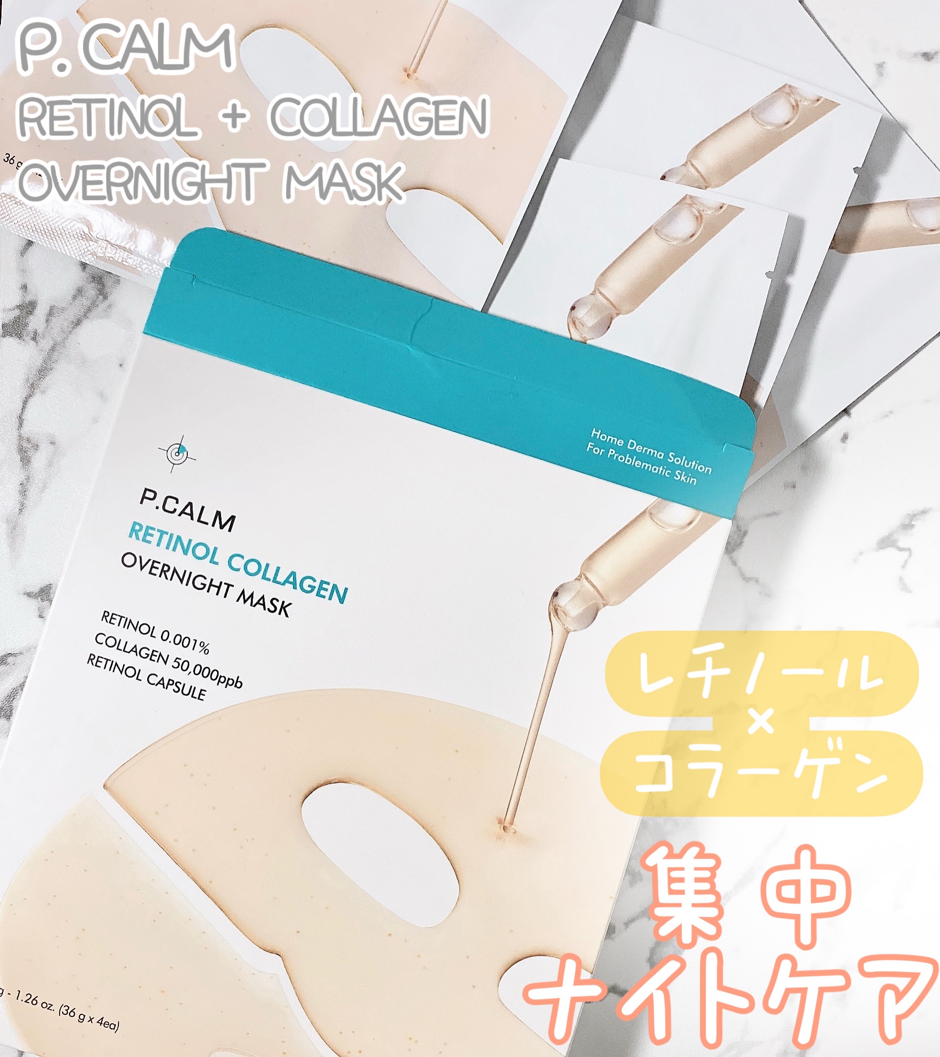 レチノール コラーゲン オーバーナイト マスク/P.CALM/シートマスク・パックを使ったクチコミ（1枚目）