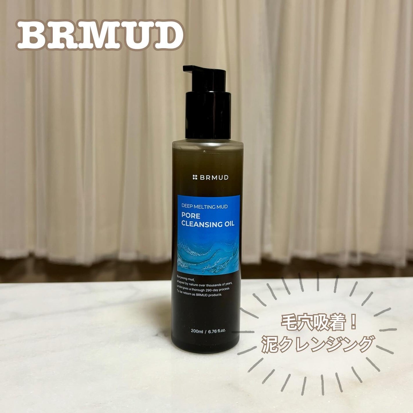 ディープメルティングマッドポアクレンジングオイル/BRMUD/オイルクレンジングを使ったクチコミ(1枚目)