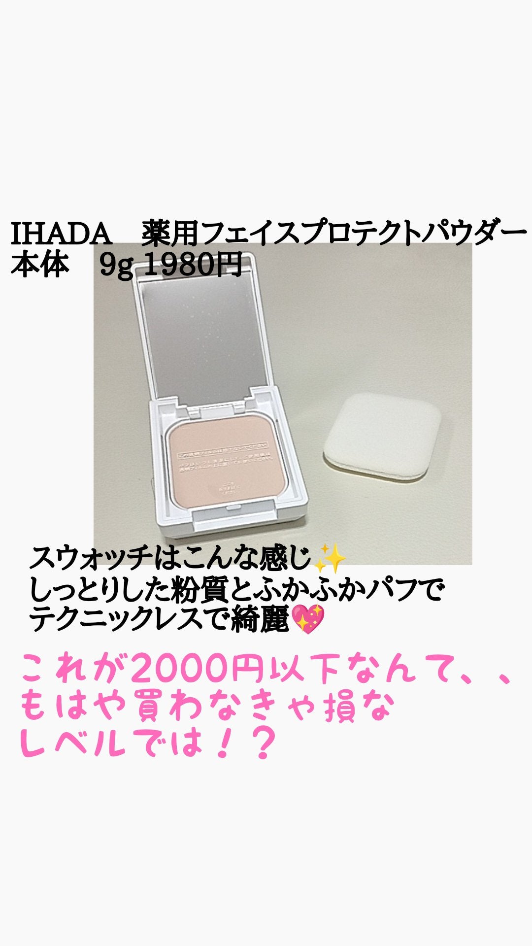 薬用フェイスプロテクトパウダー/IHADA/プレストパウダーを使ったクチコミ(4枚目)