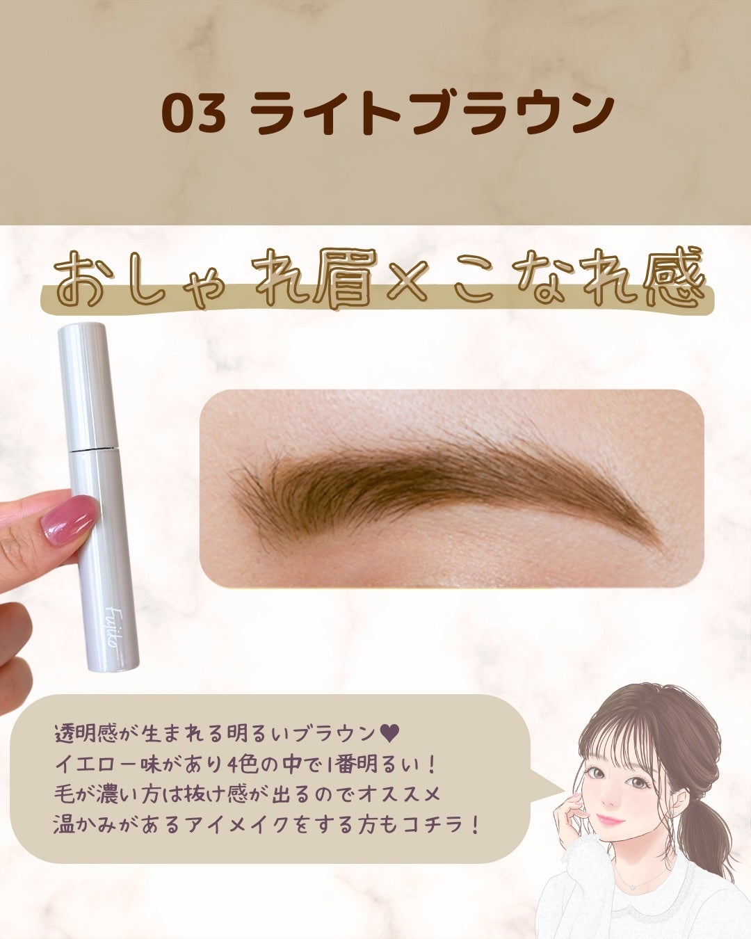 眉ティントADV/Fujiko/眉ティントを使ったクチコミ(9枚目)