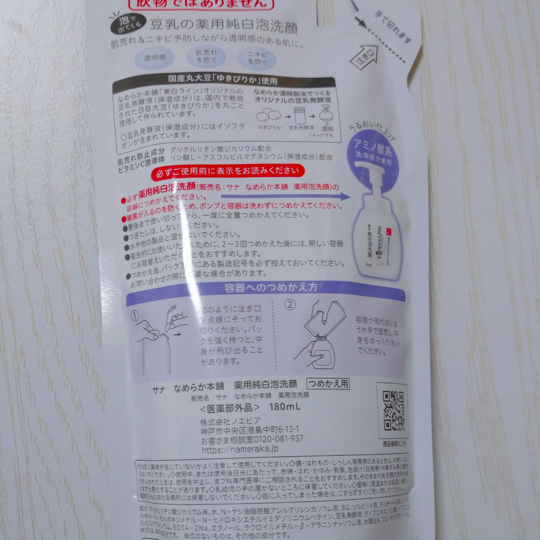 薬用泡洗顔/なめらか本舗/泡洗顔を使ったクチコミ（2枚目）