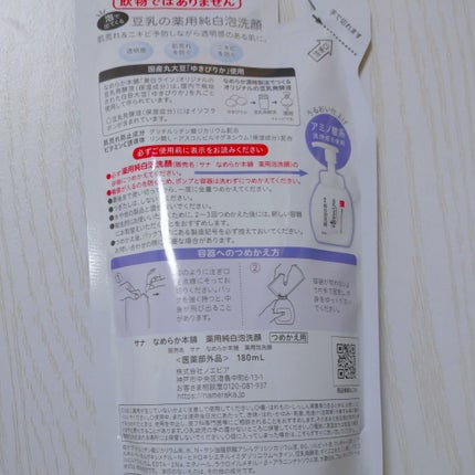 薬用泡洗顔/なめらか本舗/泡洗顔を使ったクチコミ(2枚目)