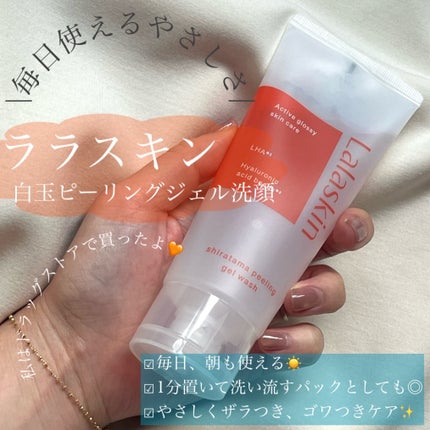 白玉ピーリングジェル洗顔/Lalaskin/その他洗顔料を使ったクチコミ(2枚目)