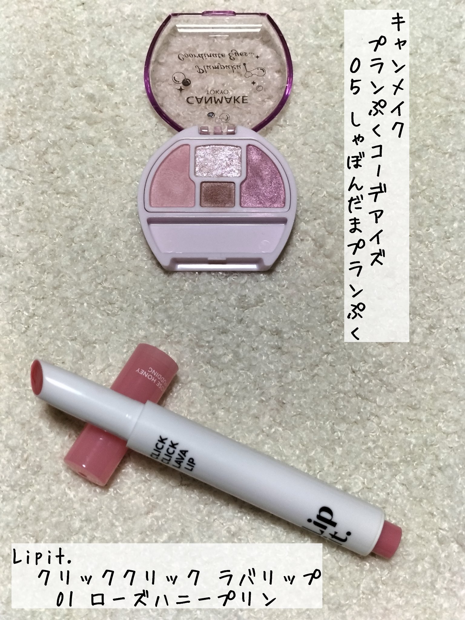 クリッククリック ラバリップ/Lipit./口紅を使ったクチコミ（1枚目）