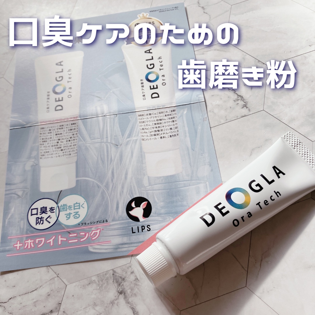 デオグラオーラテック オリジナル トライアルサイズ 20g/DEOGLA/歯磨き粉を使ったクチコミ（1枚目）