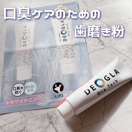 デオグラオーラテック オリジナル/DEOGLA/歯磨き粉を使ったクチコミ(1枚目)
