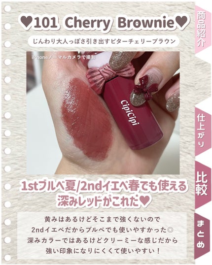 シピシピ デューイフィルムティント R/CipiCipi/リップティントを使ったクチコミ(3枚目)