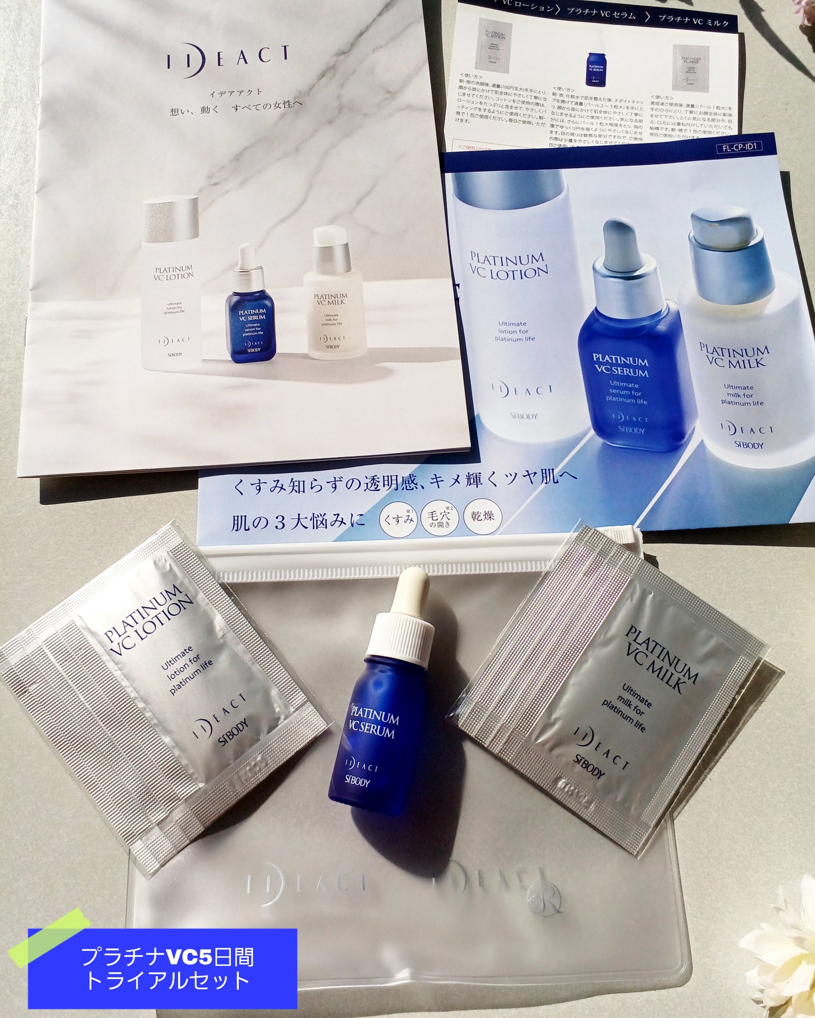 プラチナVC5日間トライアルセット/イデアアクト/トライアルキットを使ったクチコミ（2枚目）