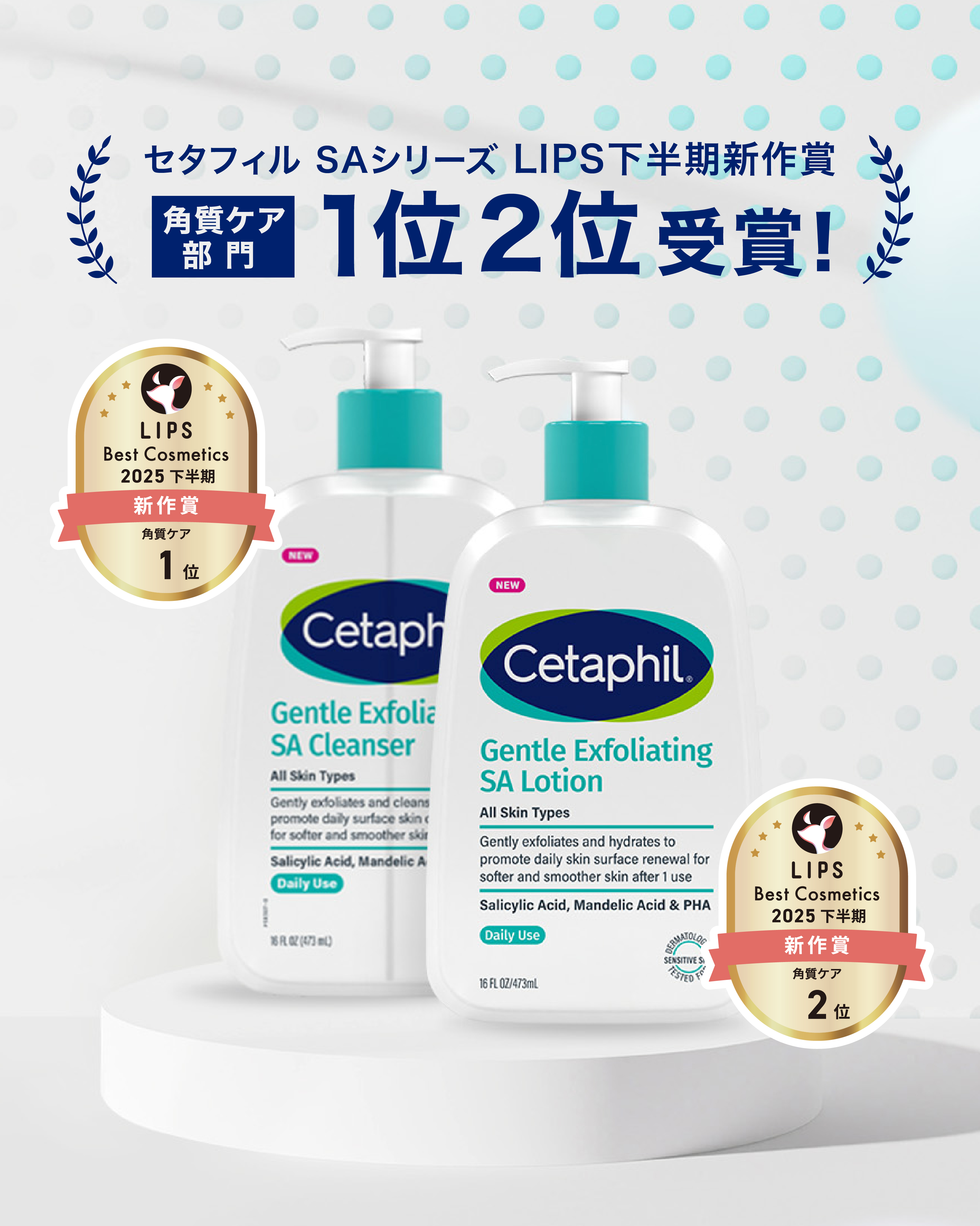 LIPSのみなさん、こんにちは🎊

＼『LIPSベストコスメ2025』 多数受賞🎉／
セタフィルをご愛顧いただきありがとうございます✨
 
このたび、LIPSベストコスメ2025において、
複数の部門で栄えある賞をいただきました！

�