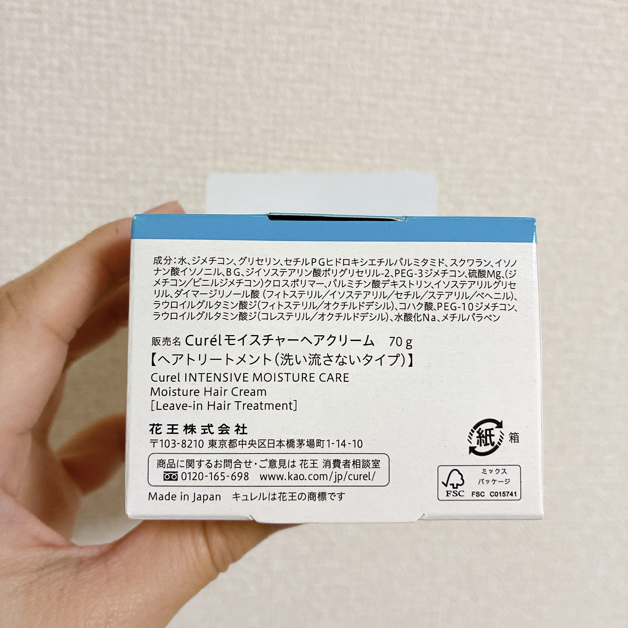 モイスチャーヘアクリーム/キュレル/アウトバストリートメントを使ったクチコミ（2枚目）