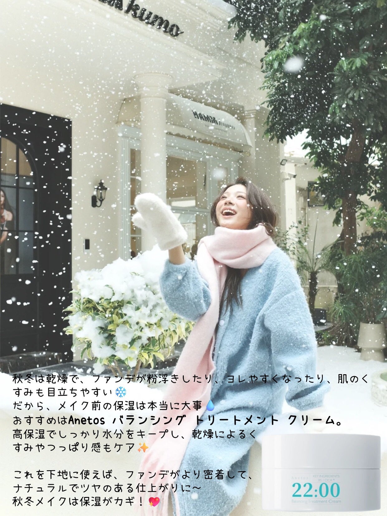 アネトス バランシング トリートメントクリーム/Anetos/フェイスクリームを使ったクチコミ(4枚目)