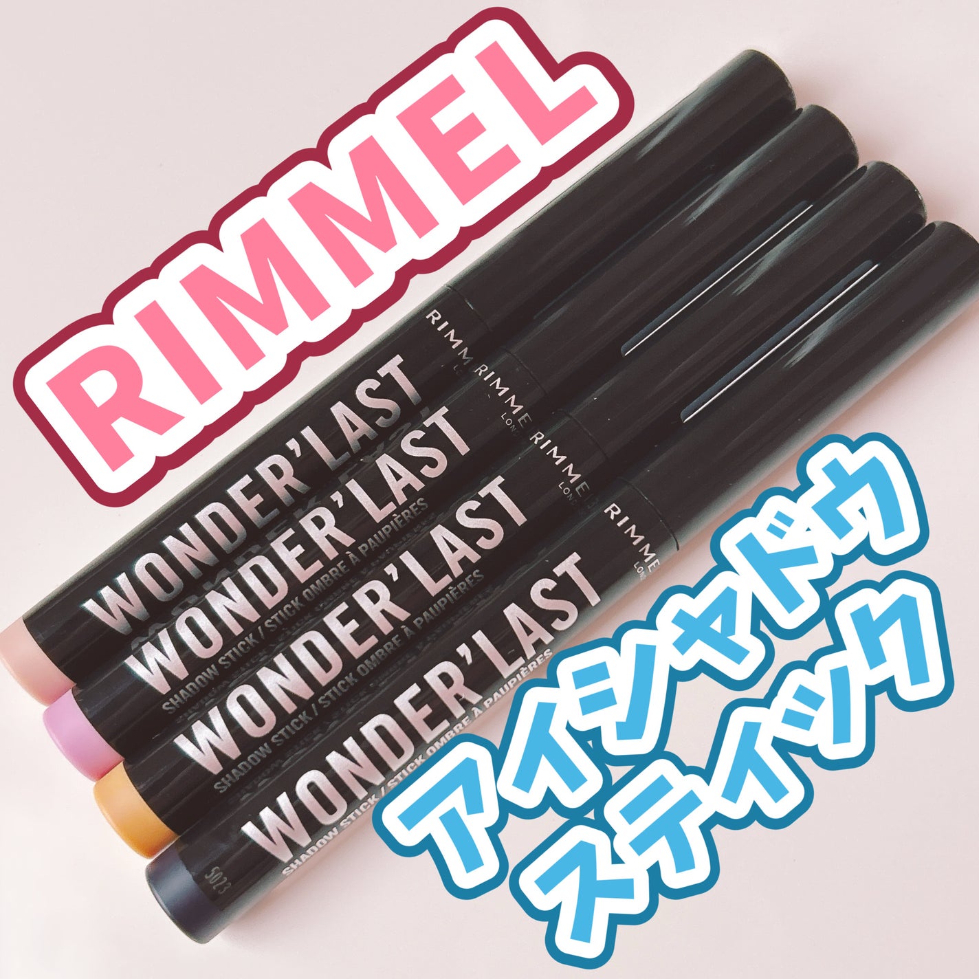 ワンダー ラスト アイシャドウ スティック クリーミーマット/リンメル ロンドン/スティックアイシャドウを使ったクチコミ(1枚目)