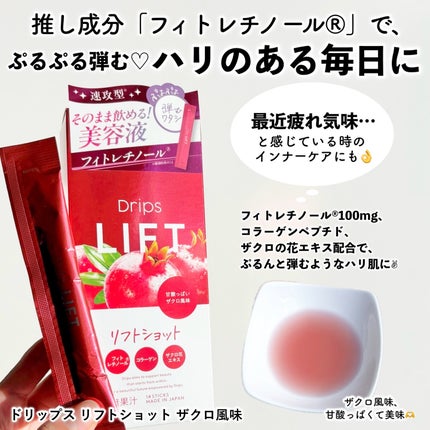 ドリップス クリアショット/Drips/美容ドリンクを使ったクチコミ(3枚目)