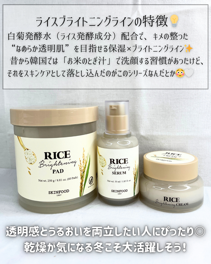 ライスブライトニングクリーム/SKINFOOD/フェイスクリームを使ったクチコミ(2枚目)