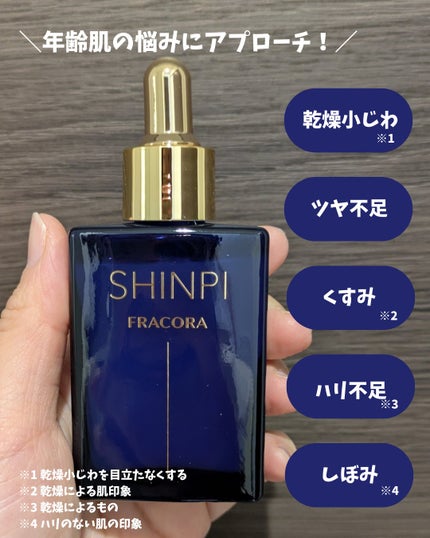 シンピ 導入美容液/fracora/美容液を使ったクチコミ(2枚目)