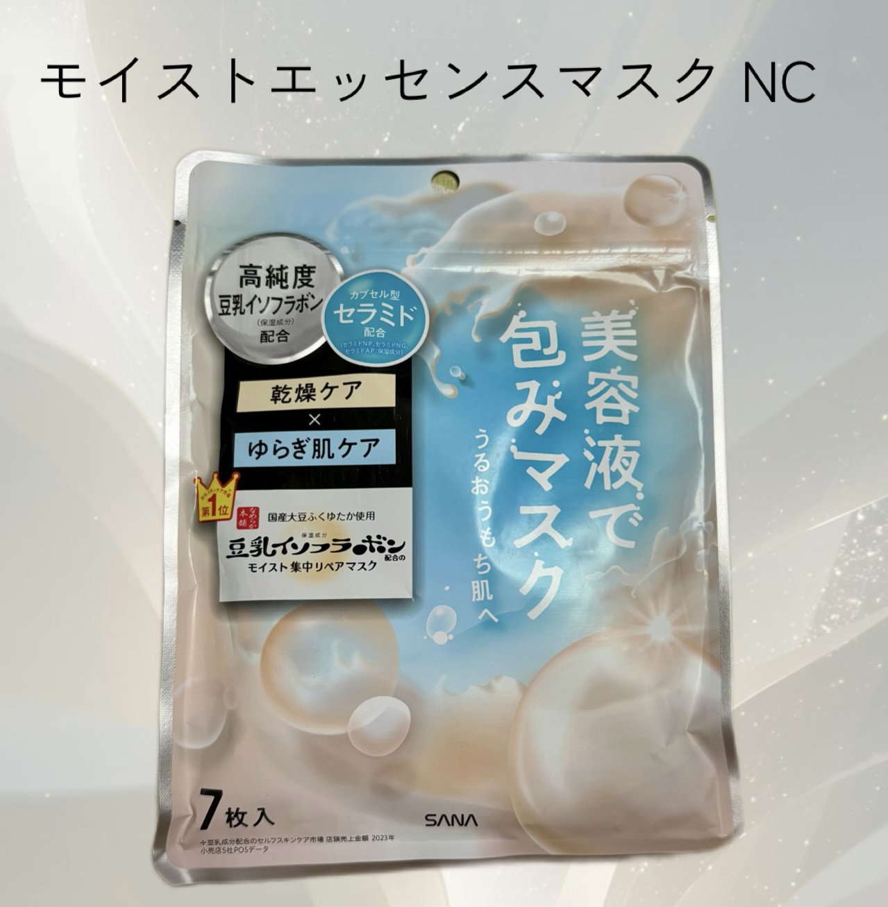 モイストエッセンスマスク NC/なめらか本舗/シートマスク・パックを使ったクチコミ（1枚目）